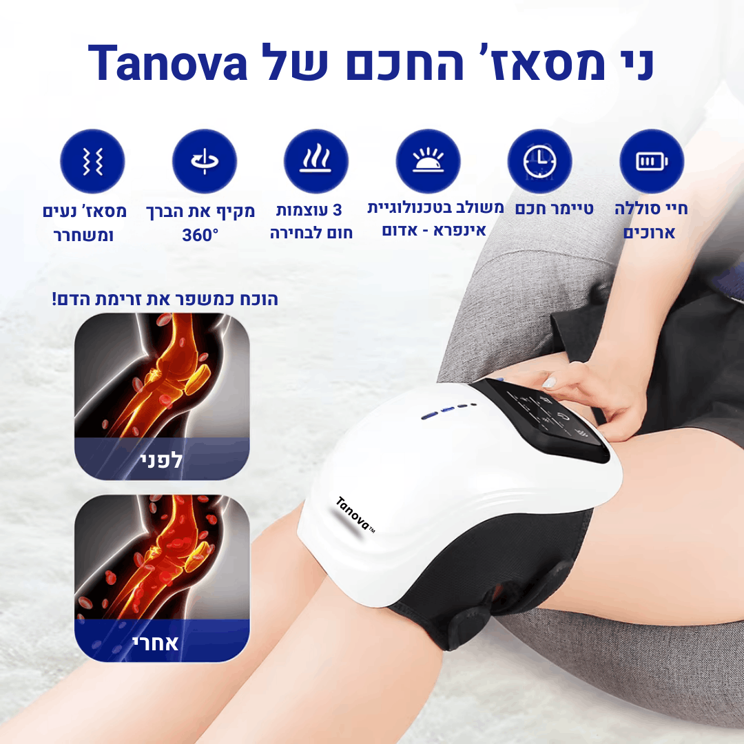 KneeMassage - הסוף לכאבי הברכיים שלך