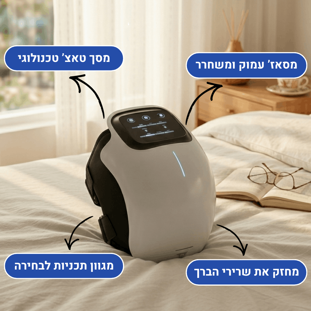 KneeMassage - הסוף לכאבי הברכיים שלך