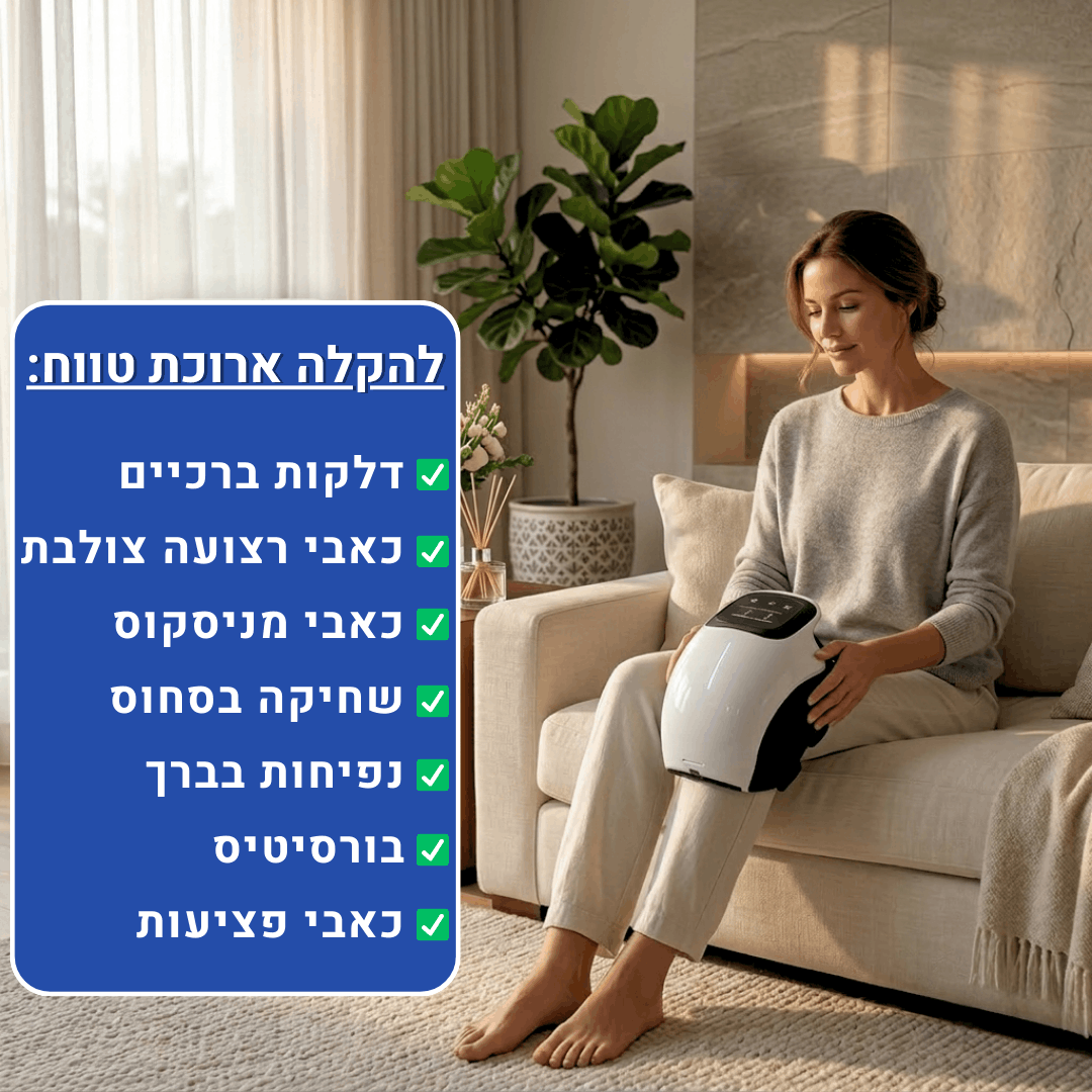KneeMassage - הסוף לכאבי הברכיים שלך